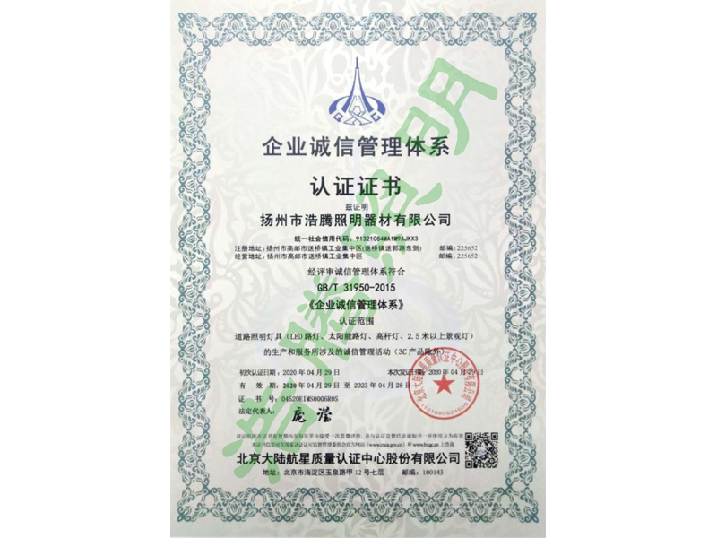 誠信認證證書