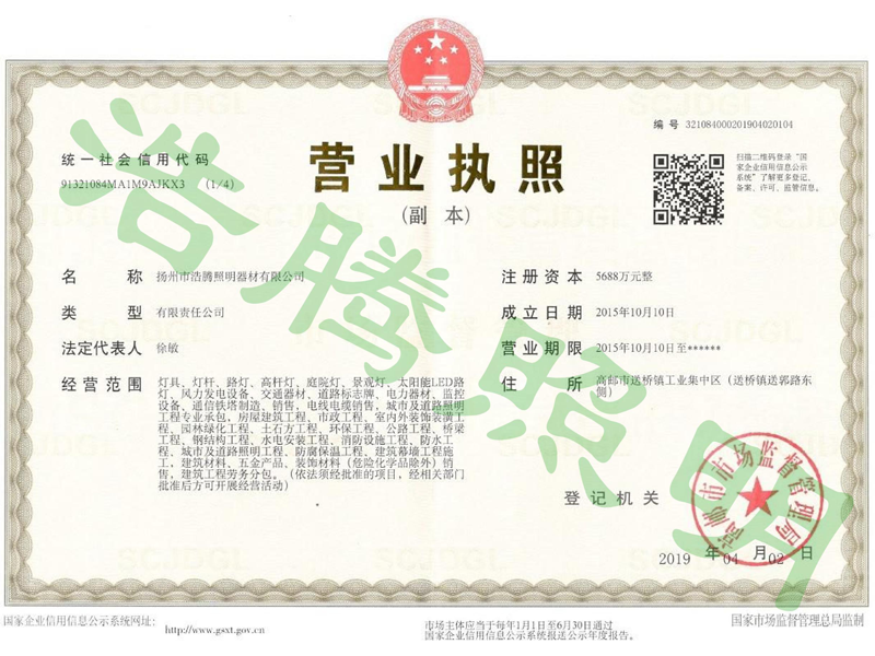 營業執照