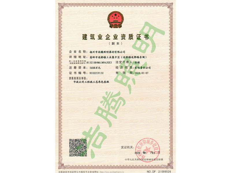 資質證書（市政總承包叁級）